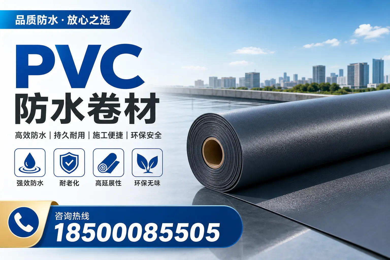 PVC防水卷材的环保性与安全性，日照用户的关注焦点